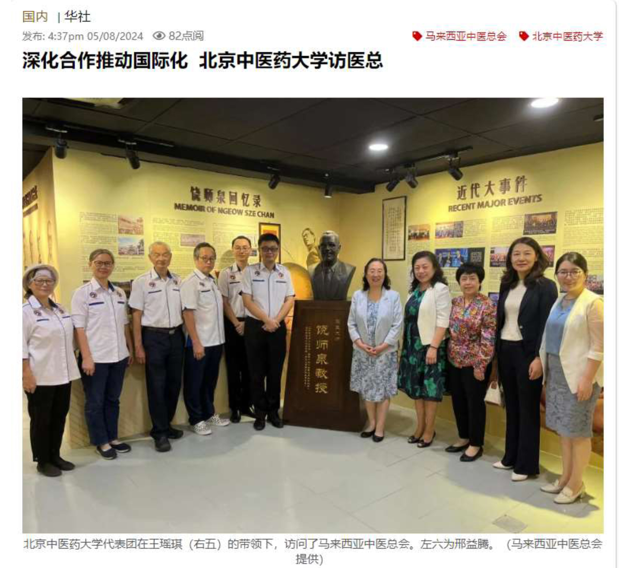 20240806_馬來西亞本地報章刊登北中醫訪問馬來西亞中醫總會-1.jpg