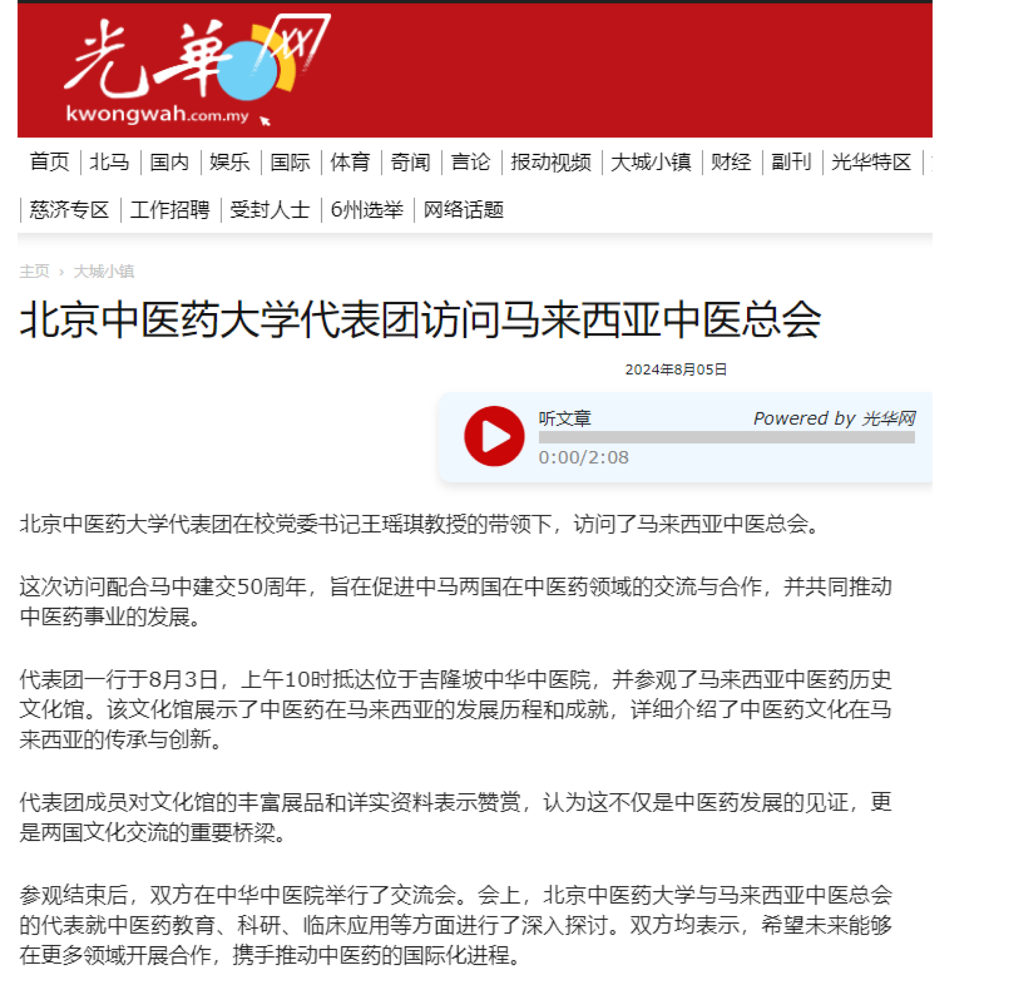 20240806_馬來西亞本地報章刊登北中醫訪問馬來西亞中醫總會-3.jpg