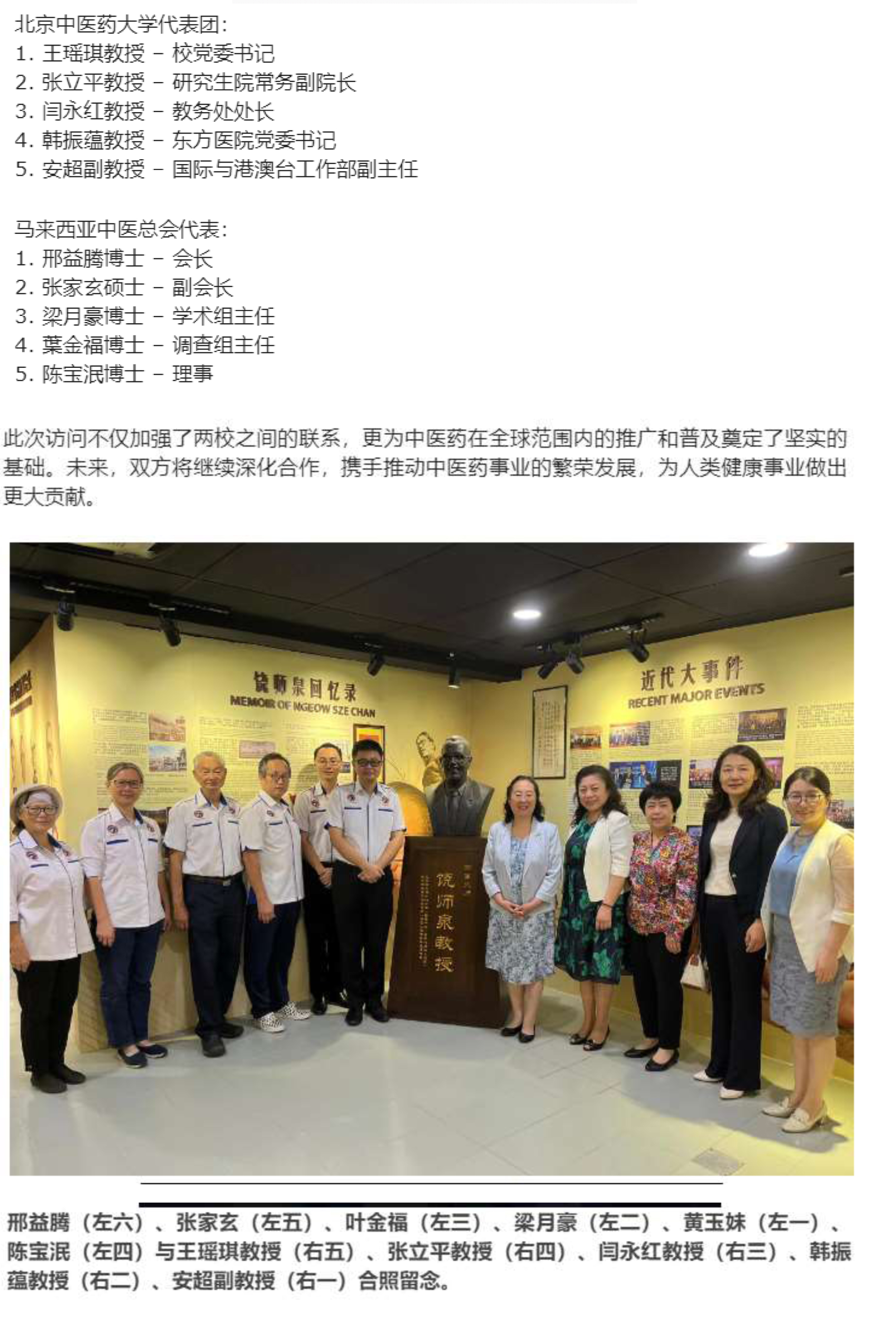 20240806_馬來西亞本地報章刊登北中醫訪問馬來西亞中醫總會-4.jpg