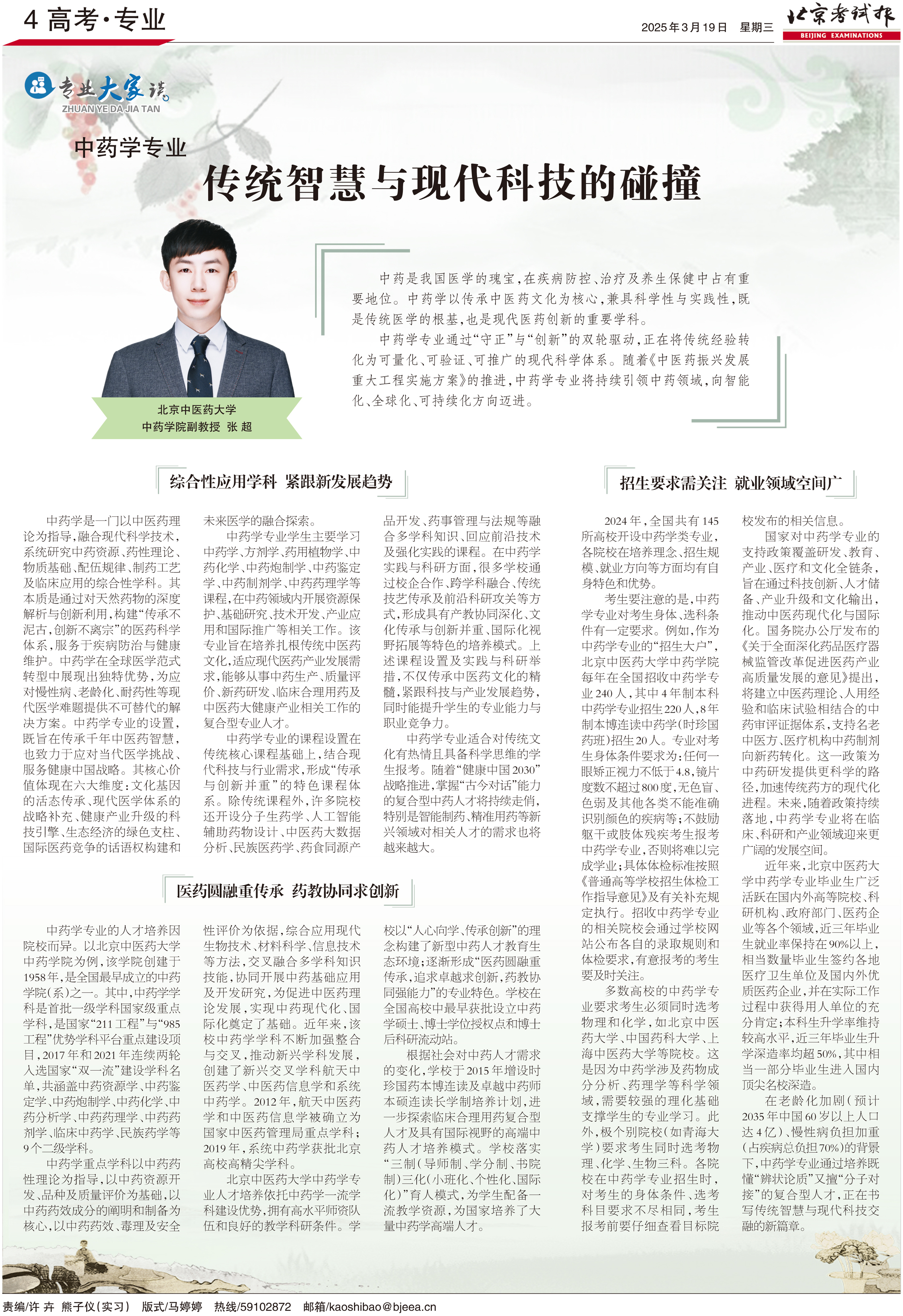 0319 中藥專業K183404.jpg