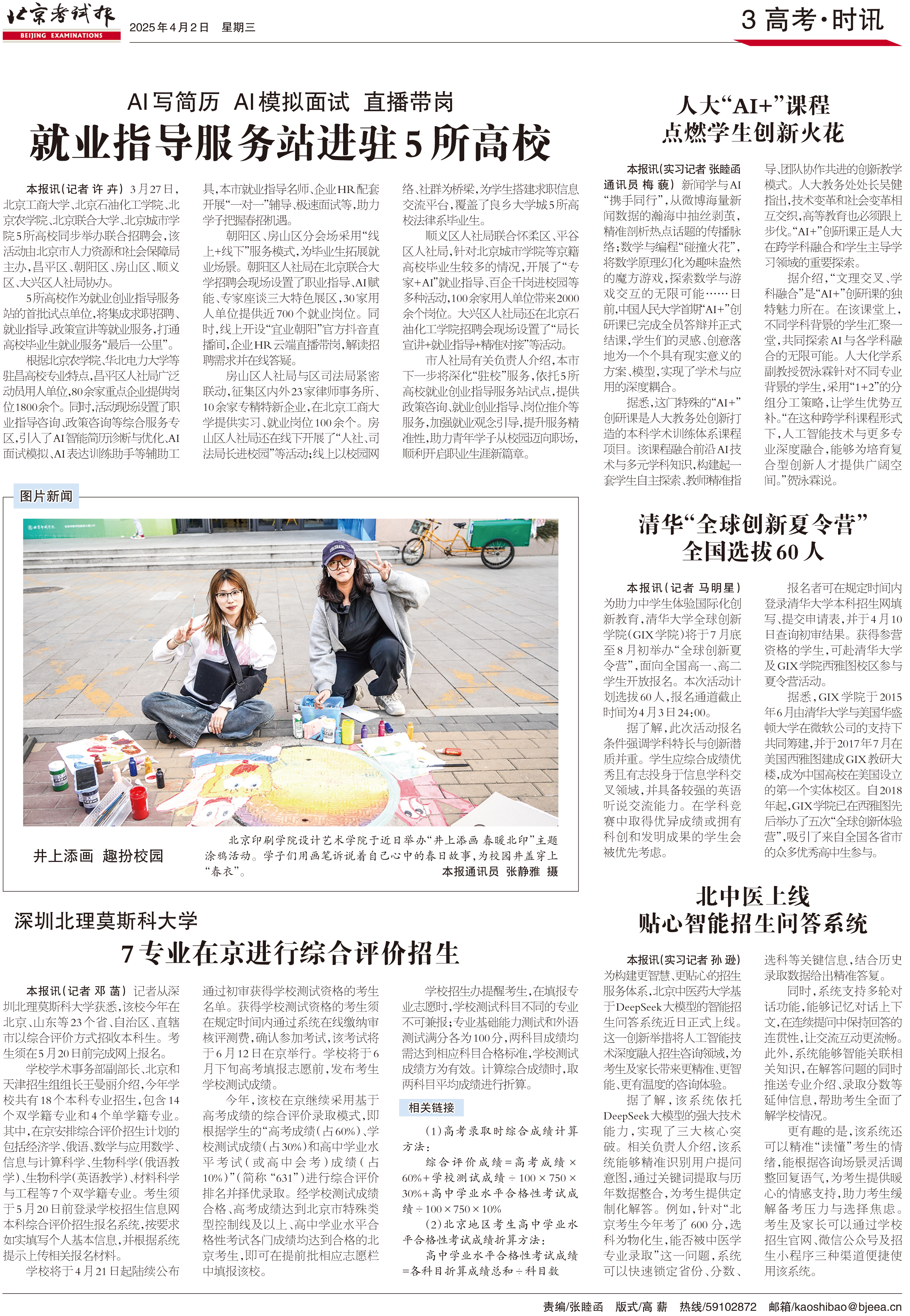 0402 北中醫智能招生K183803.jpg