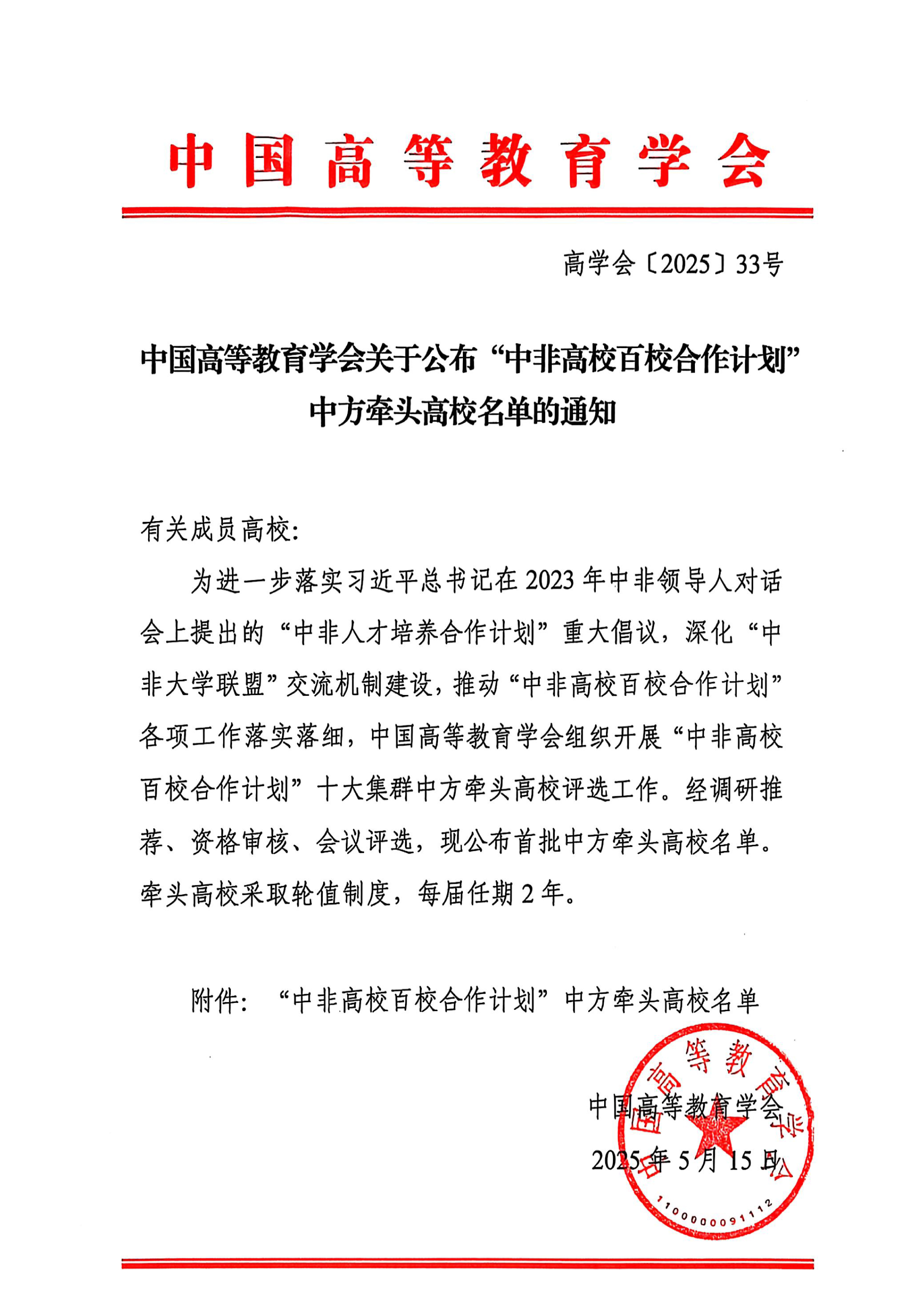 文件_中國高等教育學會.jpg